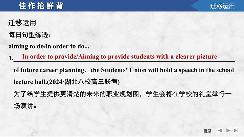 2025届高中英语一轮复习课件：外研版()必修第一册Unit 1　A new start（共59张ppt）第7页