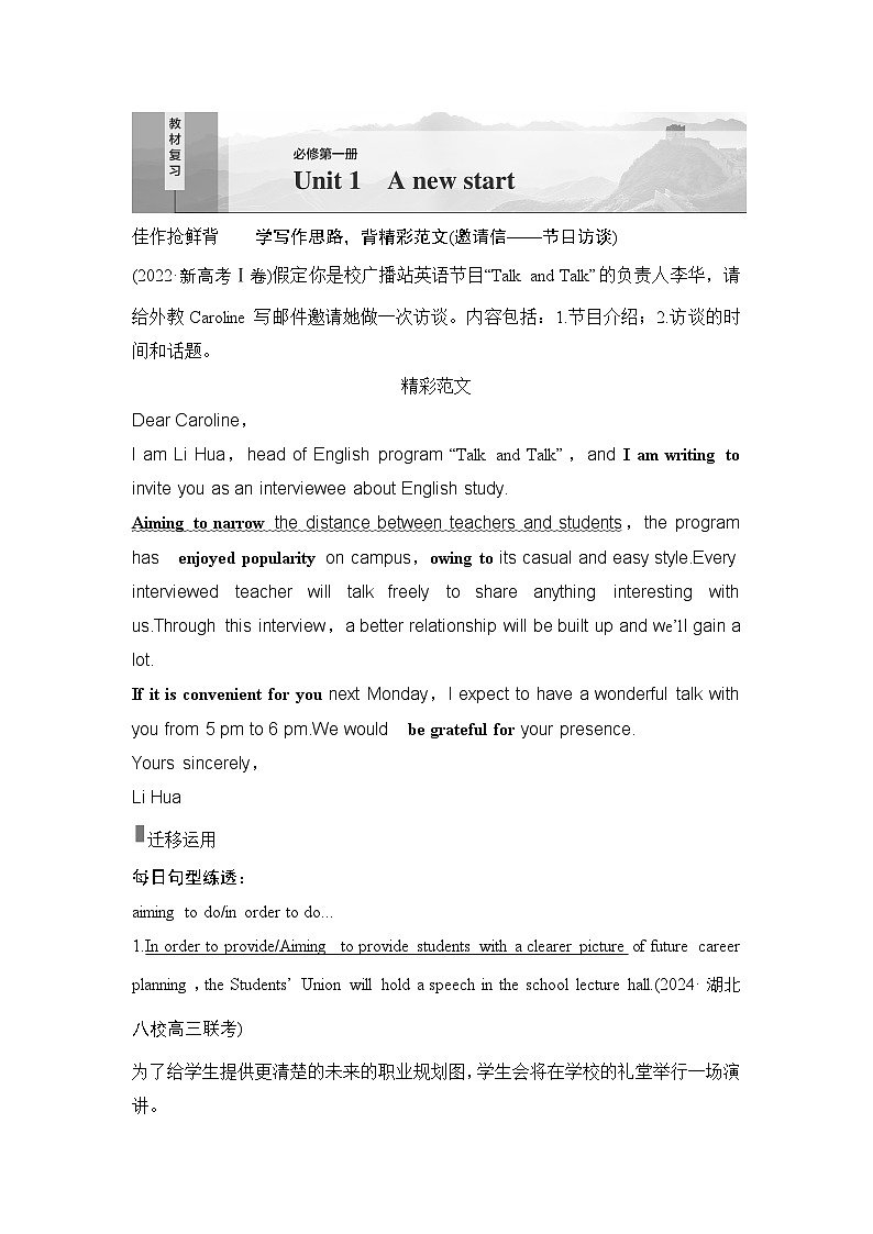 2025届高中英语一轮复习讲义：外研版()必修第一册Unit 1A new start（解析版）第1页