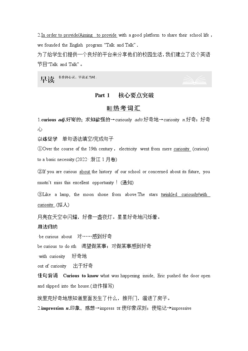 2025届高中英语一轮复习讲义：外研版()必修第一册Unit 1A new start（解析版）第2页