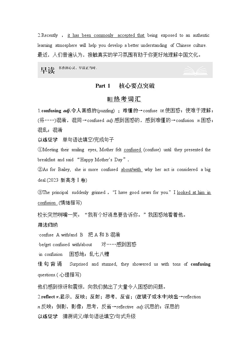 2025届高中英语一轮复习讲义：外研版()必修第一册Unit 2Exploring English（解析版）第2页