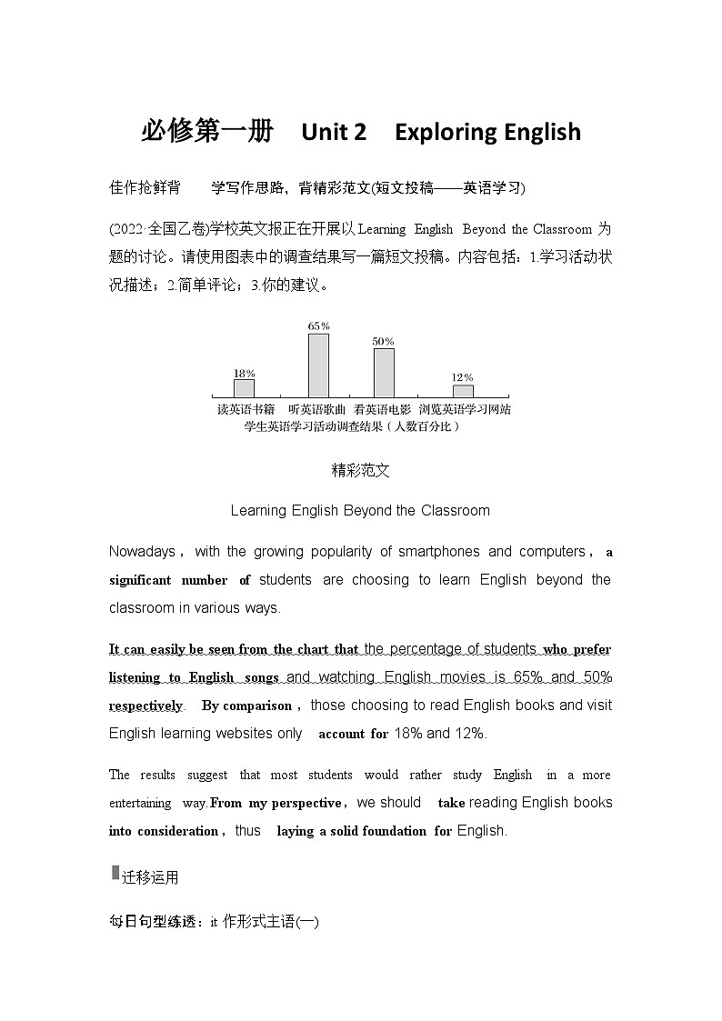 2025届高中英语一轮复习讲义：外研版()必修第一册Unit 2Exploring English（学生版）第1页