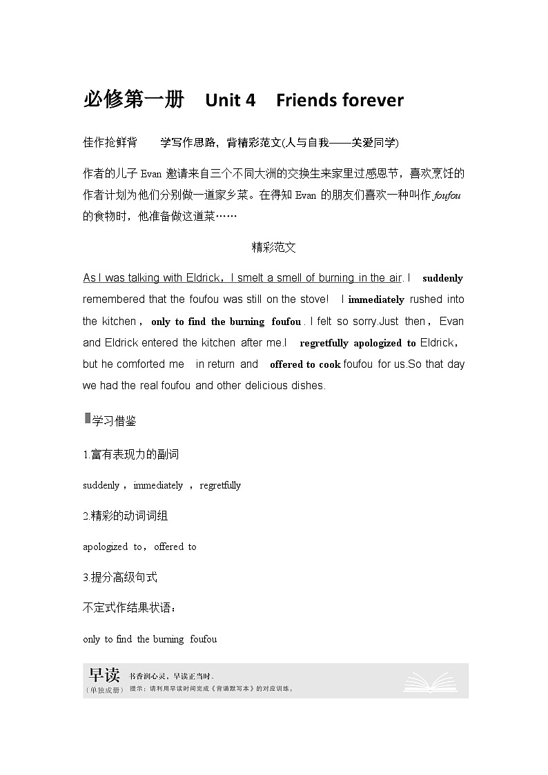 2025届高考英语一轮复习：（外研版）必修第一册Unit 4 Friends forever（课件PPT+学案）01