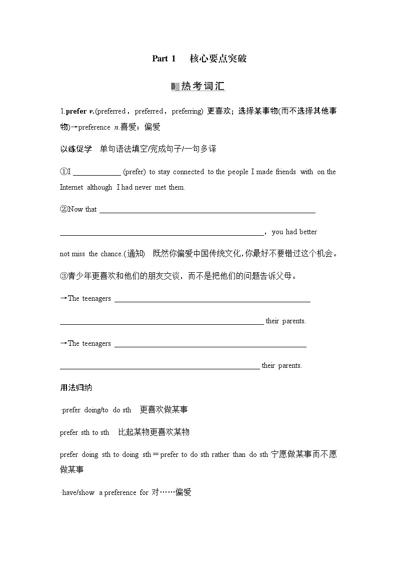 2025届高考英语一轮复习：（外研版）必修第一册Unit 4 Friends forever（课件PPT+学案）02