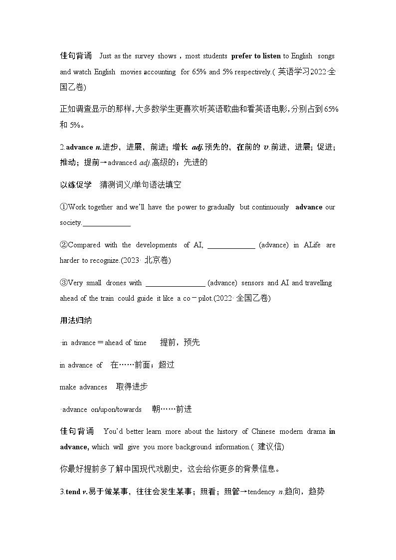 2025届高考英语一轮复习：（外研版）必修第一册Unit 4 Friends forever（课件PPT+学案）03