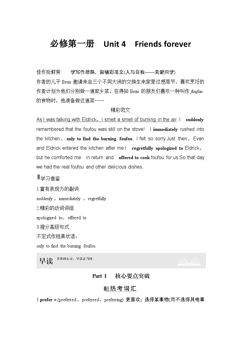 2025届高考英语一轮复习：（外研版）必修第一册Unit 4 Friends forever（课件PPT+学案）01