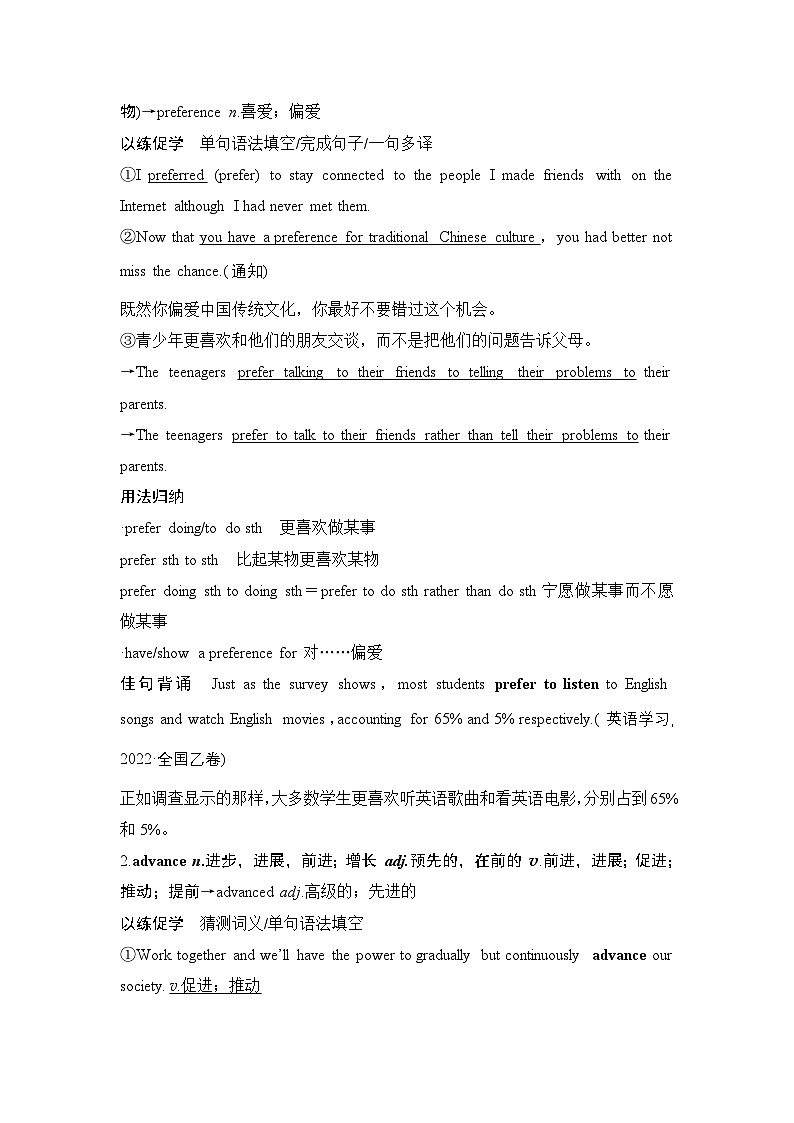 2025届高考英语一轮复习：（外研版）必修第一册Unit 4 Friends forever（课件PPT+学案）02