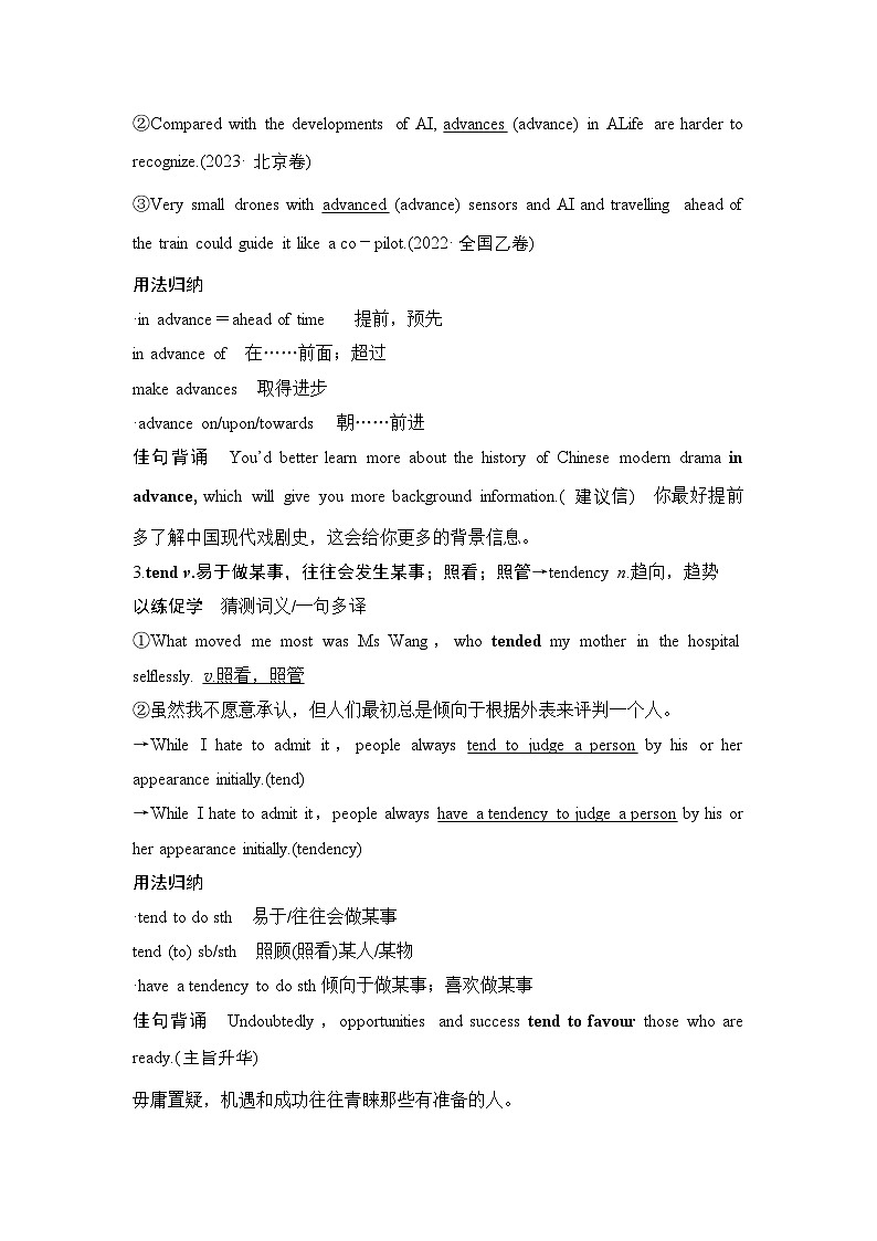 2025届高考英语一轮复习：（外研版）必修第一册Unit 4 Friends forever（课件PPT+学案）03