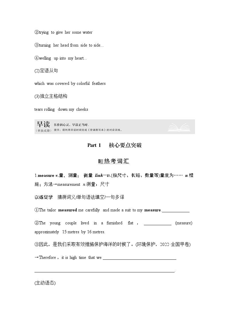 2025届高中英语一轮复习讲义：外研版()必修第一册Unit 5Into the wild（学生版）第2页