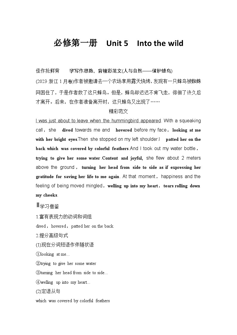 2025届高中英语一轮复习讲义：外研版()必修第一册Unit 5Into the wild（解析版）第1页