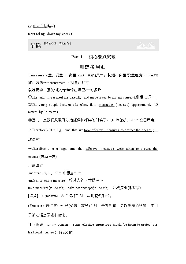 2025届高中英语一轮复习讲义：外研版()必修第一册Unit 5Into the wild（解析版）第2页