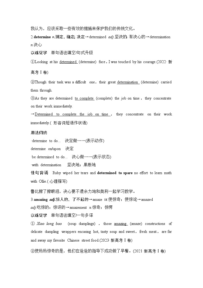 2025届高中英语一轮复习讲义：外研版()必修第一册Unit 5Into the wild（解析版）第3页