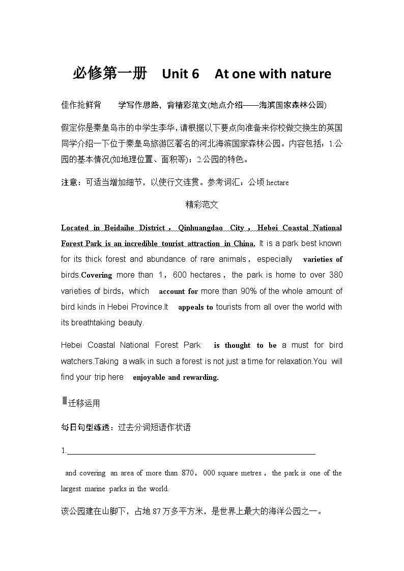 2025届高中英语一轮复习讲义：外研版()必修第一册Unit 6At one with nature（学生版）第1页