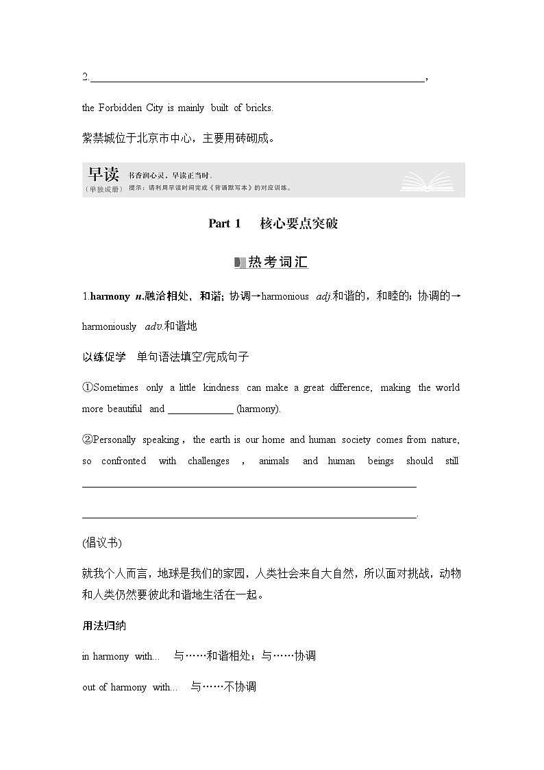 2025届高中英语一轮复习讲义：外研版()必修第一册Unit 6At one with nature（学生版）第2页