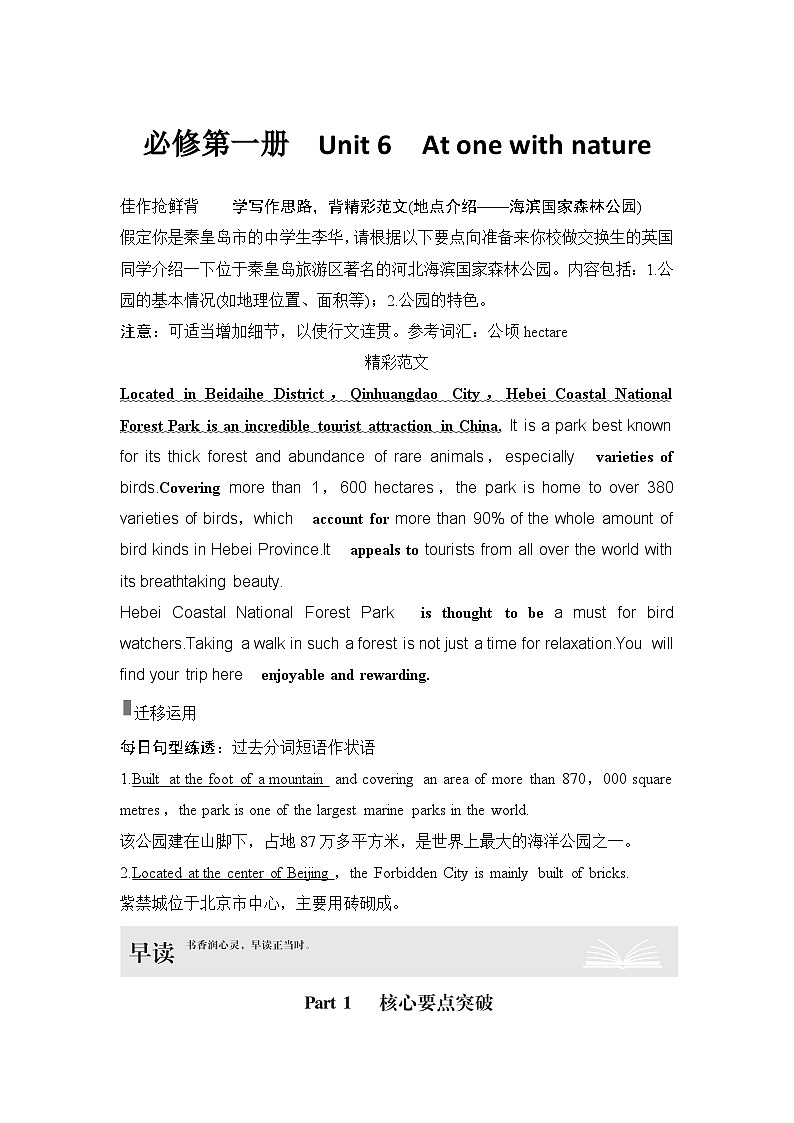 2025届高中英语一轮复习讲义：外研版()必修第一册Unit 6At one with nature（解析版）第1页