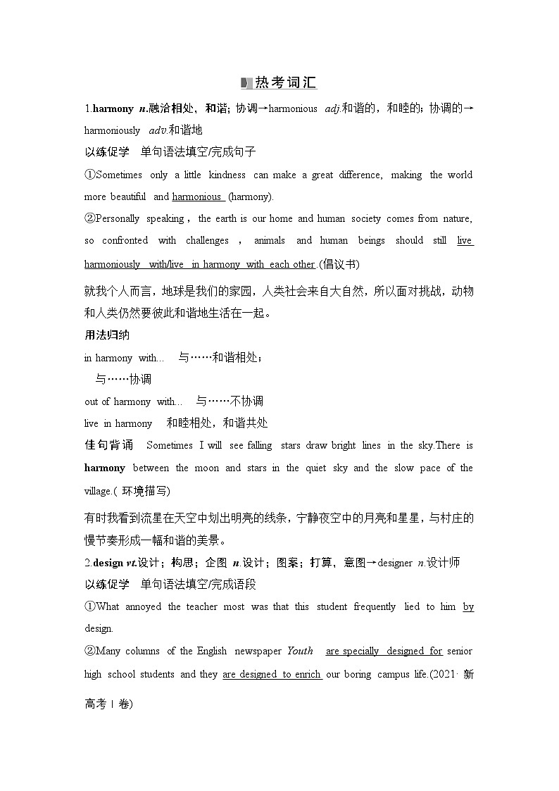 2025届高中英语一轮复习讲义：外研版()必修第一册Unit 6At one with nature（解析版）第2页