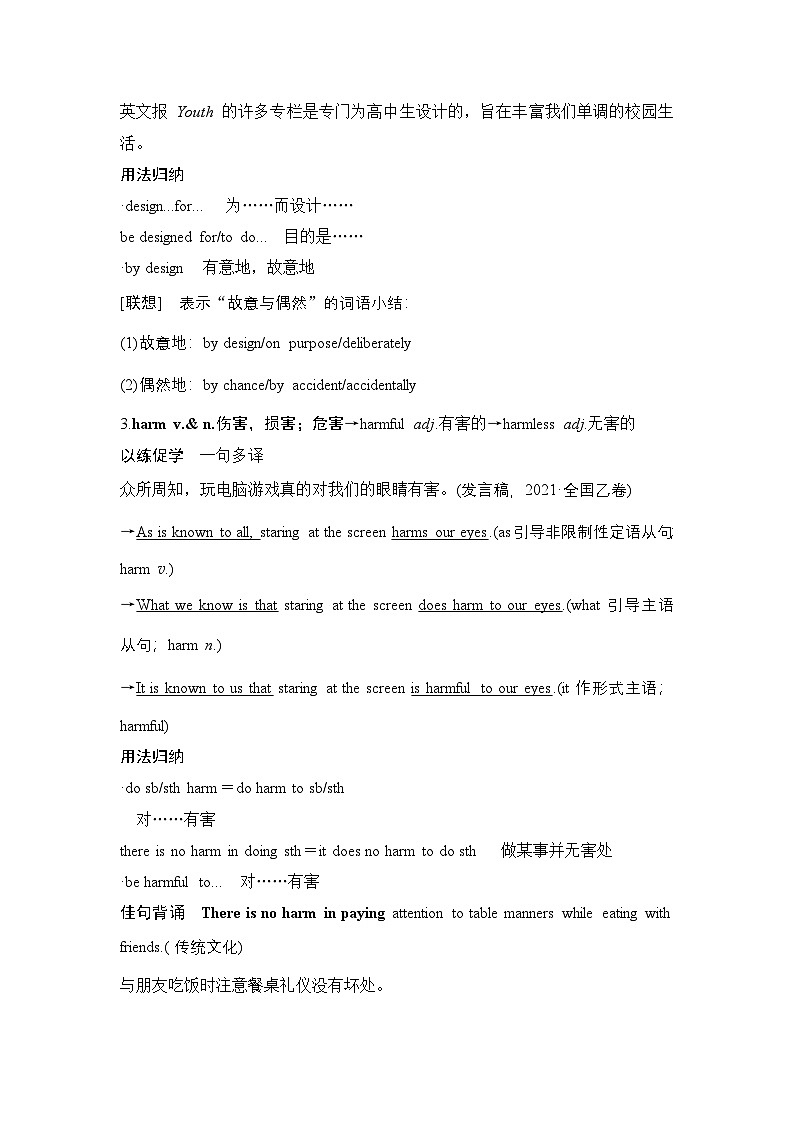 2025届高中英语一轮复习讲义：外研版()必修第一册Unit 6At one with nature（解析版）第3页