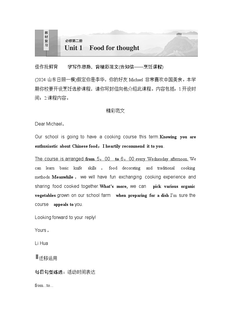 2025届高考英语一轮复习：（外研版）必修第二册Unit 1 Food for thought（课件PPT+学案）01