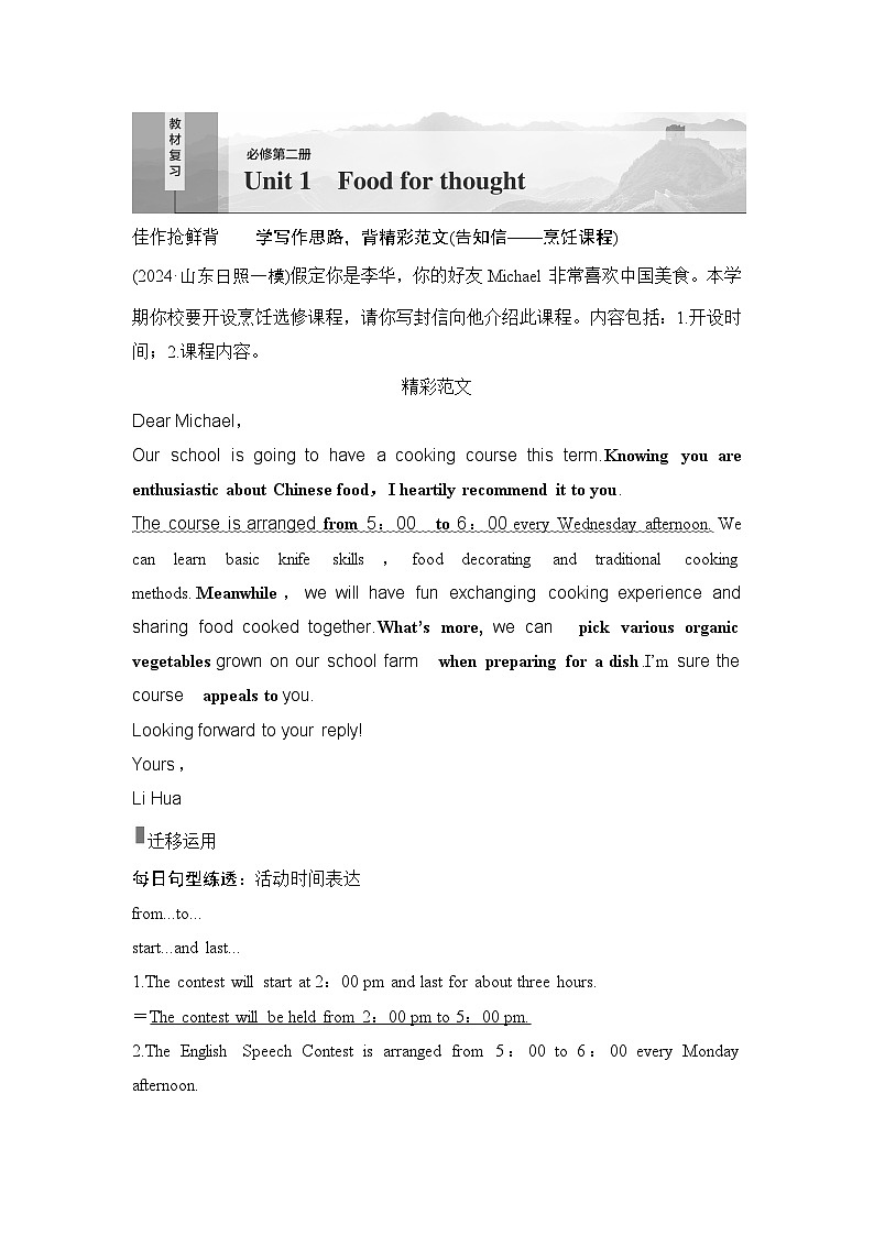 2025届高考英语一轮复习：（外研版）必修第二册Unit 1 Food for thought（课件PPT+学案）01