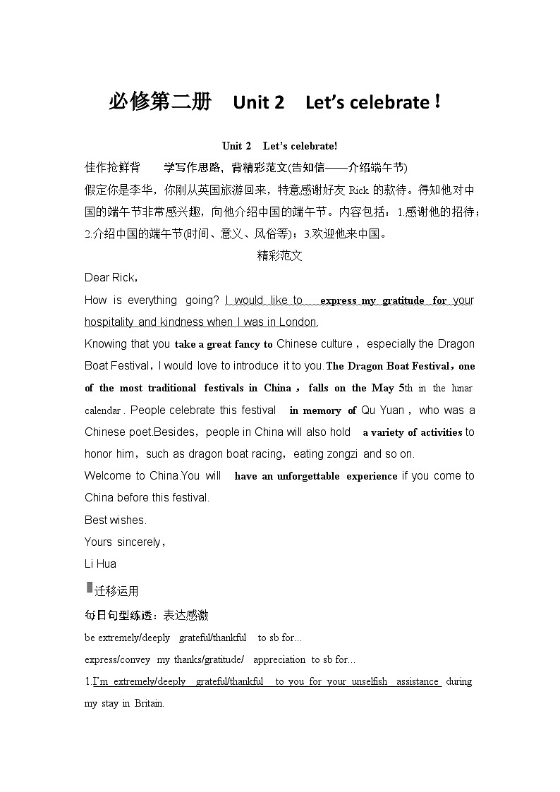 2025届高考英语一轮复习：（外研版）必修第二册Unit 2 et’s celebrate（课件PPT+学案）01