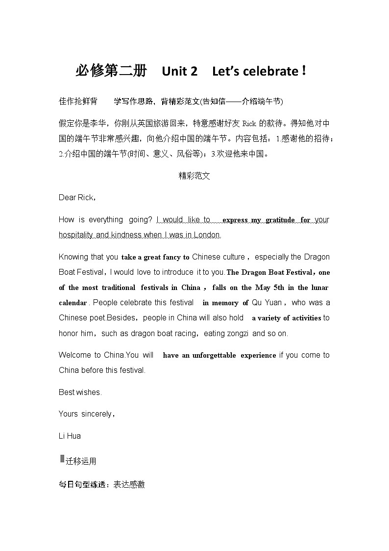 2025届高考英语一轮复习：（外研版）必修第二册Unit 2 et’s celebrate（课件PPT+学案）01