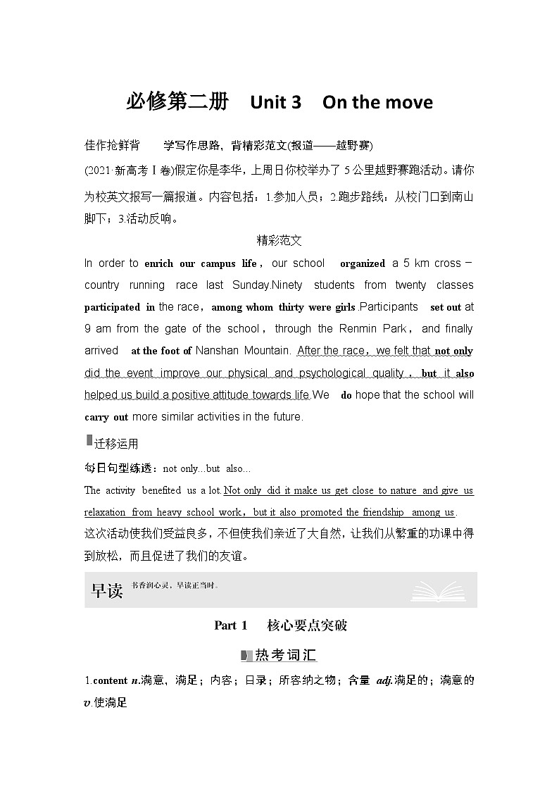 2025届高中英语一轮复习讲义：外研版()必修第二册Unit 3On the move（解析版）第1页