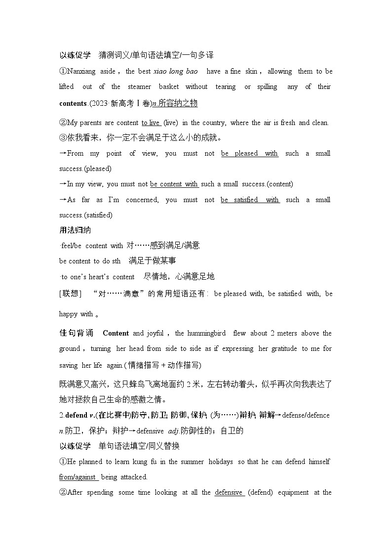 2025届高中英语一轮复习讲义：外研版()必修第二册Unit 3On the move（解析版）第2页