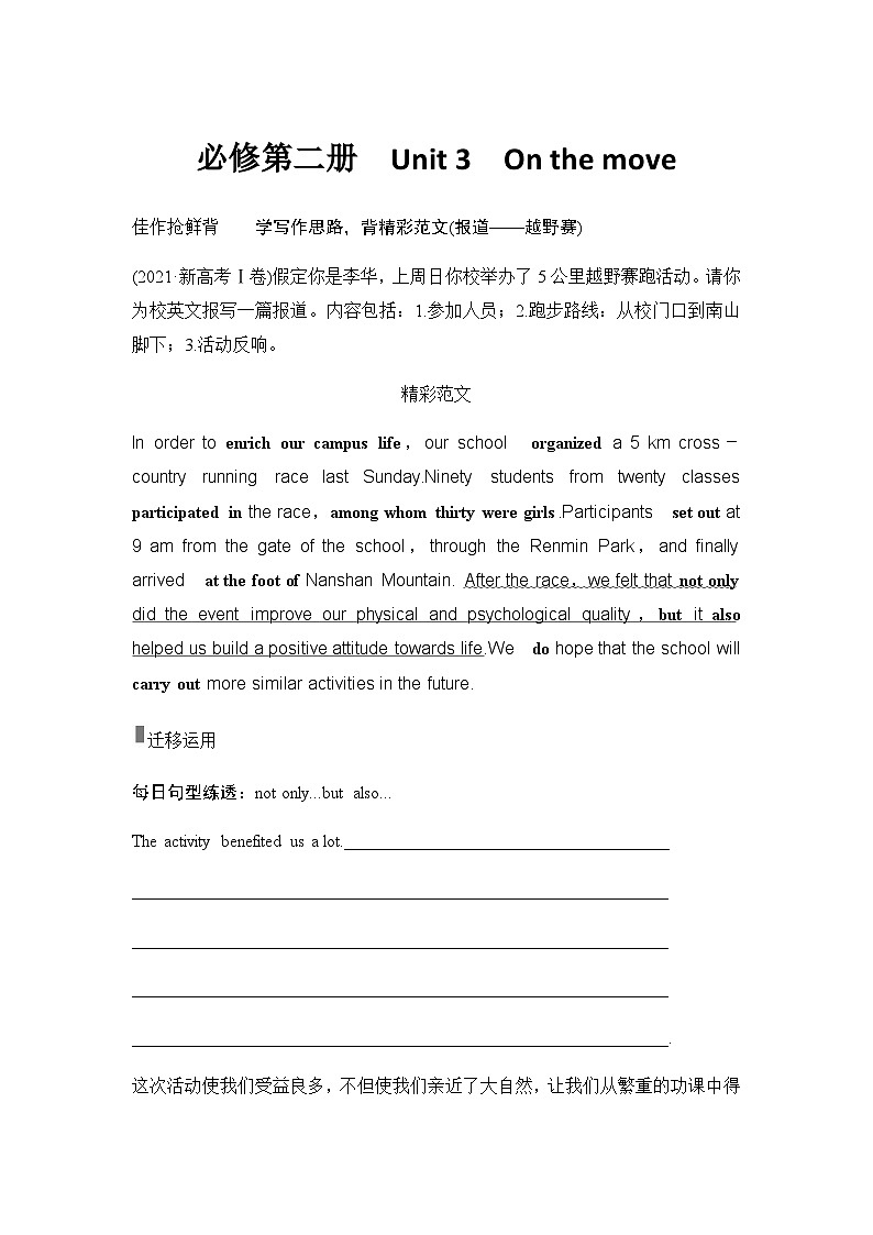 2025届高中英语一轮复习讲义：外研版()必修第二册Unit 3On the move（学生版）第1页