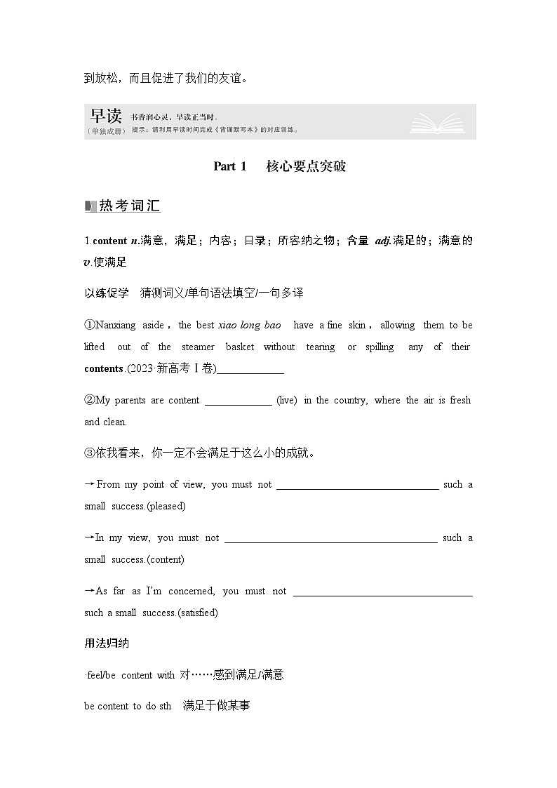 2025届高中英语一轮复习讲义：外研版()必修第二册Unit 3On the move（学生版）第2页