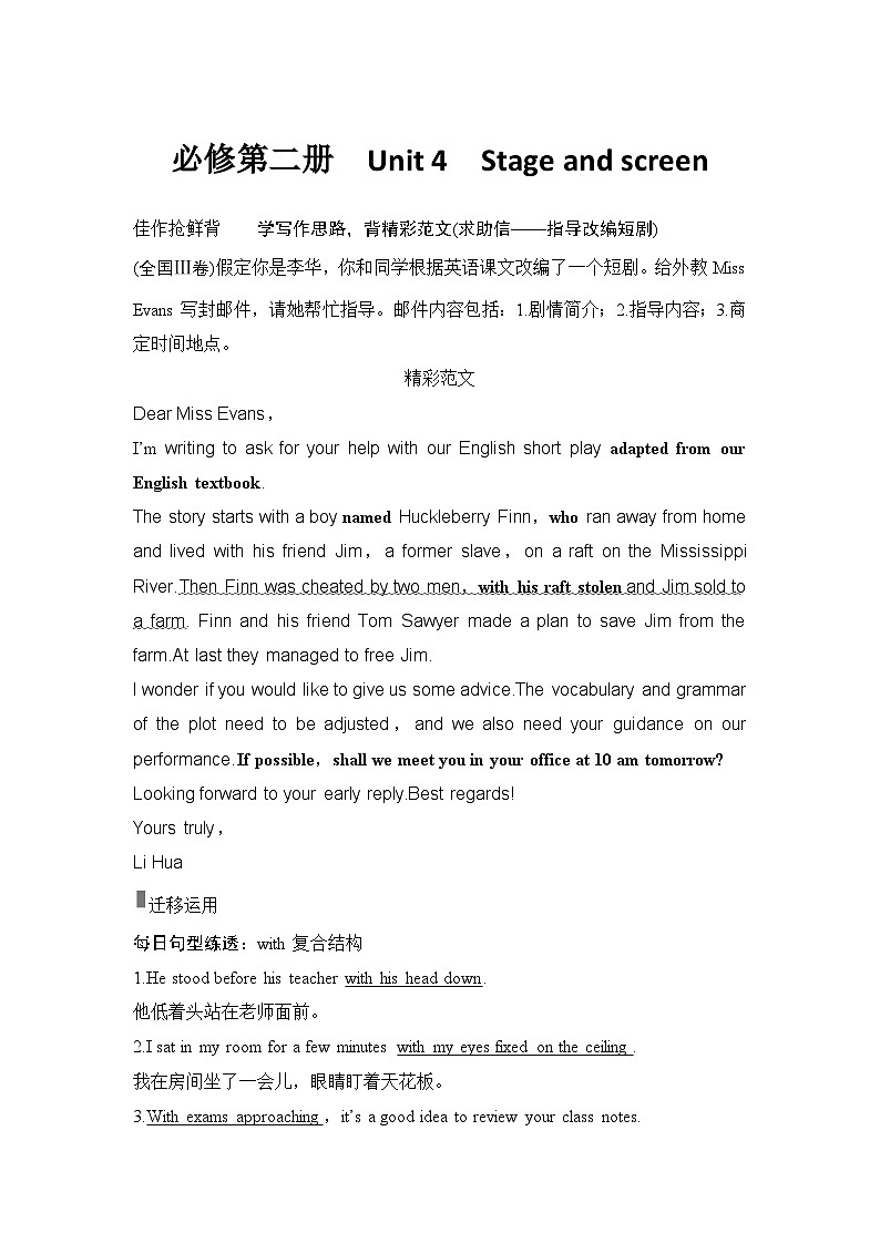 2025届高中英语一轮复习讲义：外研版()必修第二册Unit 4Stage and screen（解析版）第1页