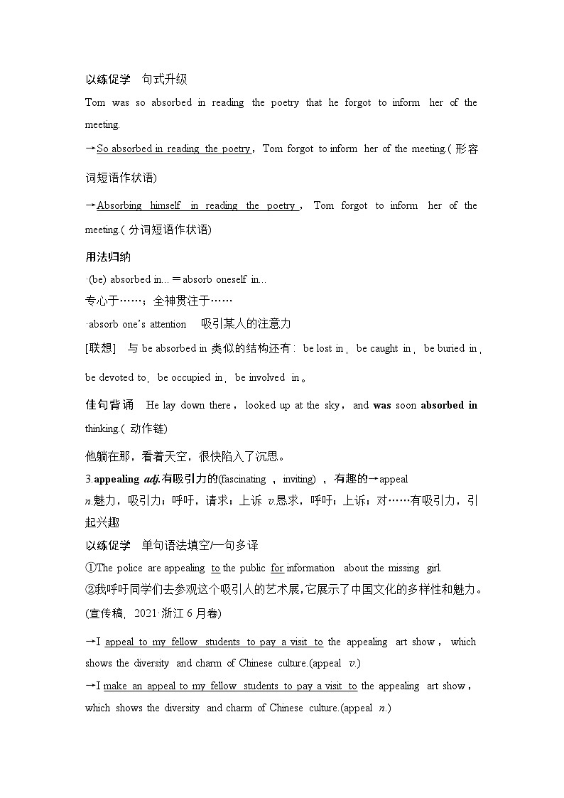 2025届高中英语一轮复习讲义：外研版()必修第二册Unit 4Stage and screen（解析版）第3页