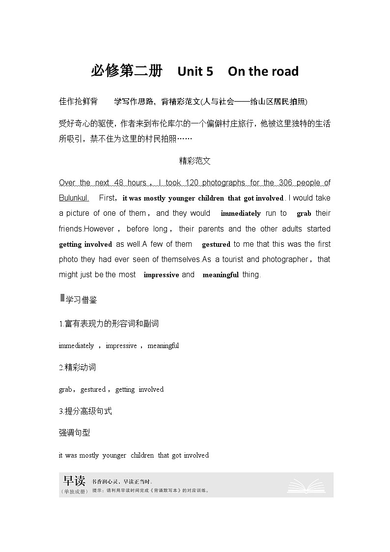 2025届高中英语一轮复习讲义：外研版()必修第二册Unit 5On the road（学生版）第1页