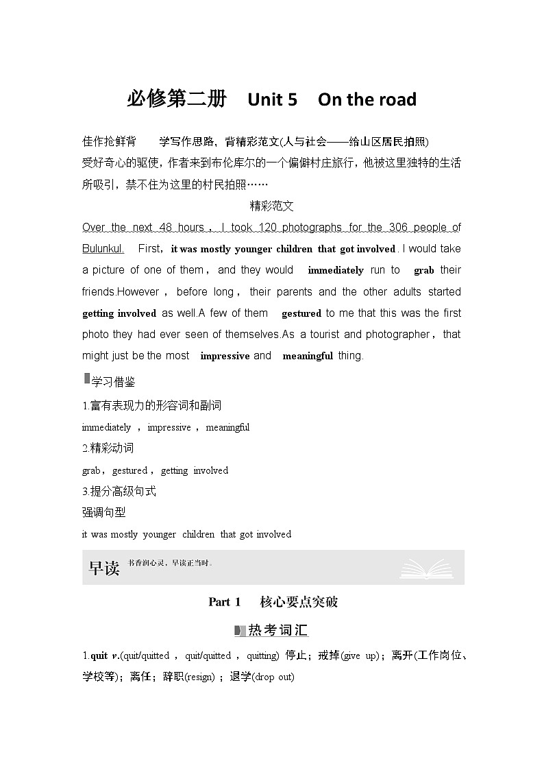 2025届高中英语一轮复习讲义：外研版()必修第二册Unit 5On the road（解析版）第1页