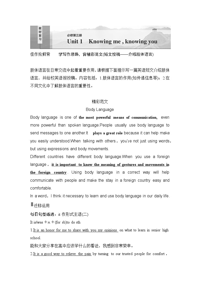 2025届高中英语一轮复习讲义：外研版()必修第三册Unit 1Knowing me（解析版）第1页