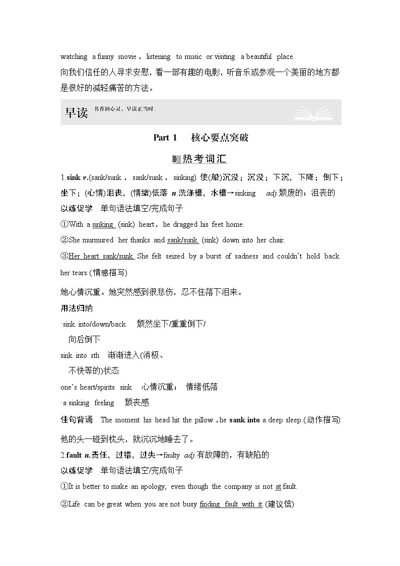 2025届高中英语一轮复习讲义：外研版()必修第三册Unit 1Knowing me（解析版）第2页
