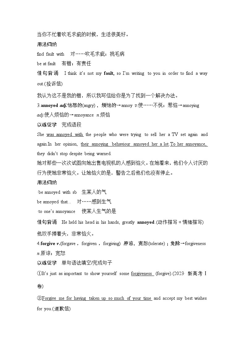 2025届高中英语一轮复习讲义：外研版()必修第三册Unit 1Knowing me（解析版）第3页