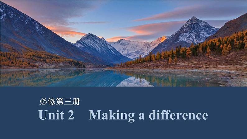 2025届高中英语一轮复习课件：外研版()必修第三册Unit 2　Making a difference（共41张ppt）第1页