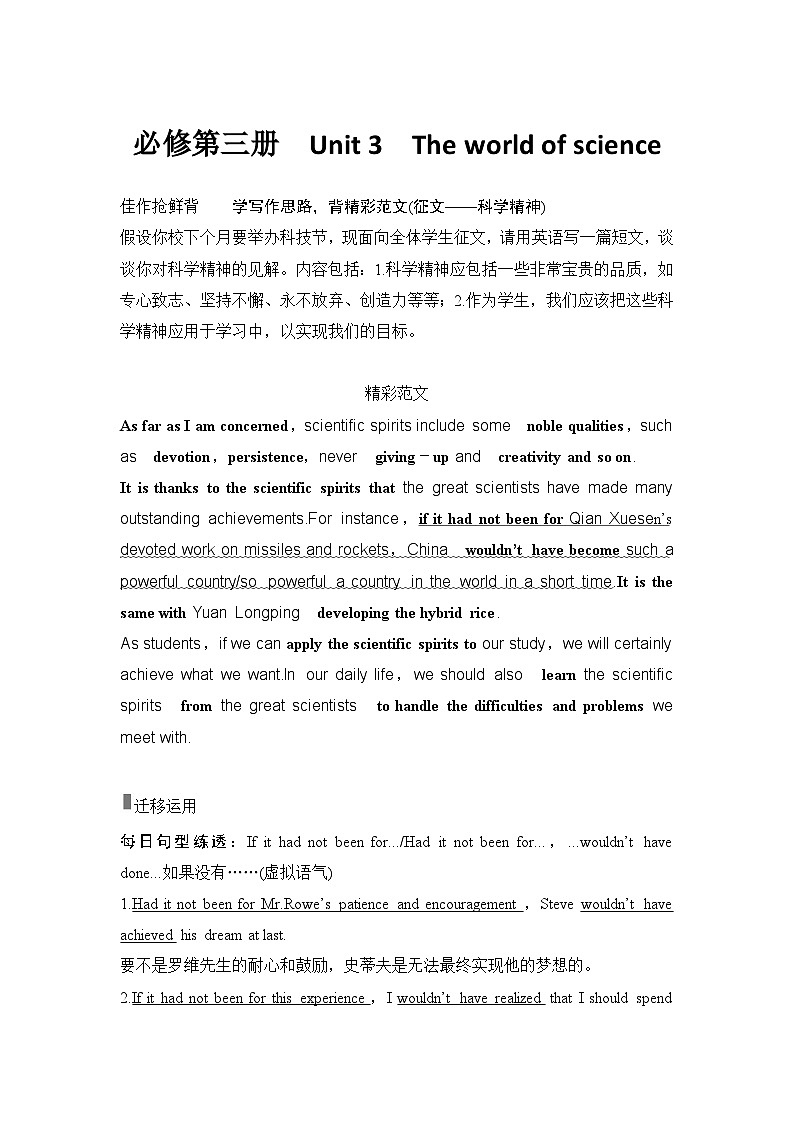 2025届高中英语一轮复习讲义：外研版()必修第三册Unit 3The world of science（解析版）第1页