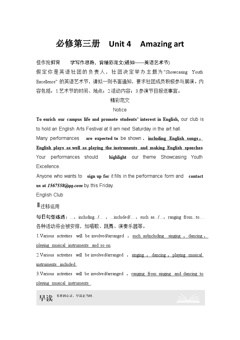 2025届高中英语一轮复习讲义：外研版()必修第三册Unit 4Amazing art（解析版）第1页