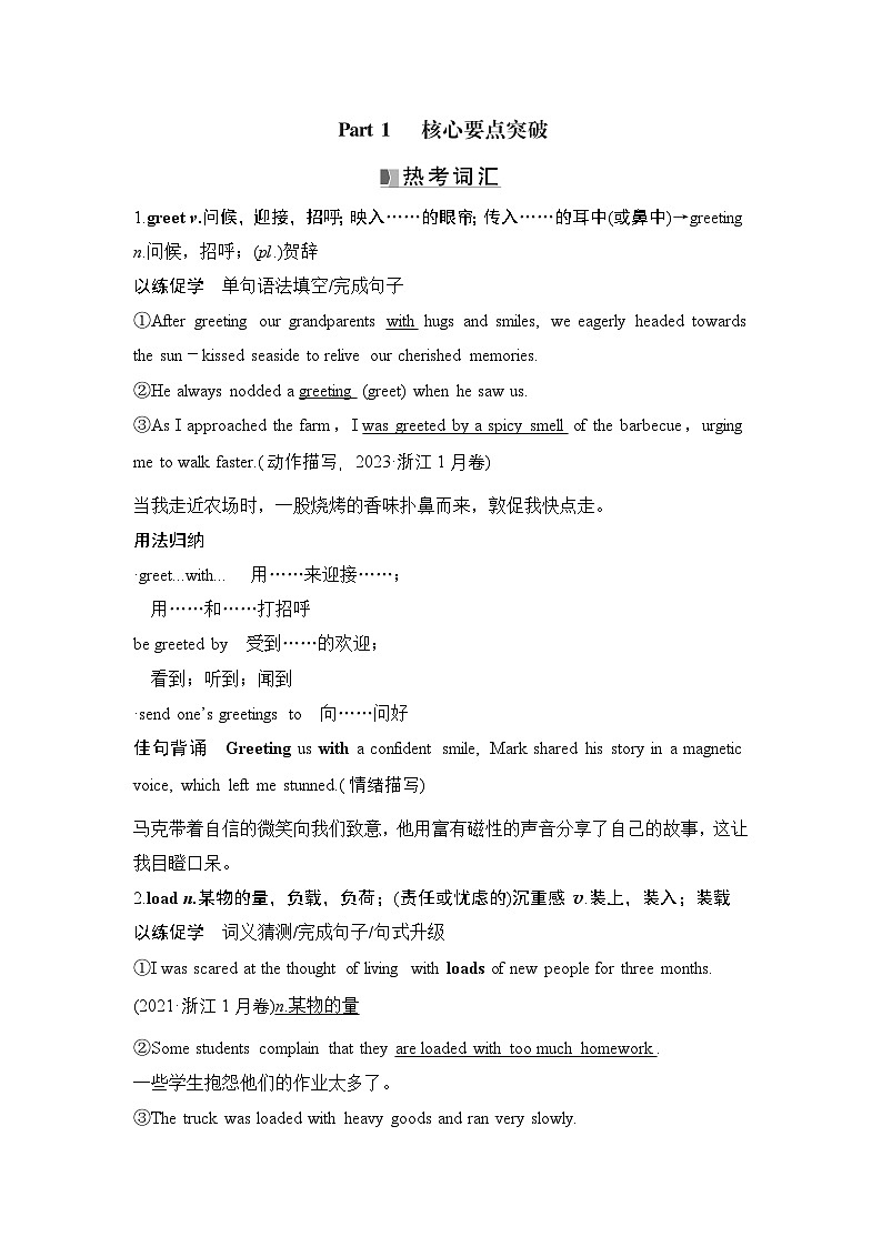 2025届高中英语一轮复习讲义：外研版()必修第三册Unit 4Amazing art（解析版）第2页
