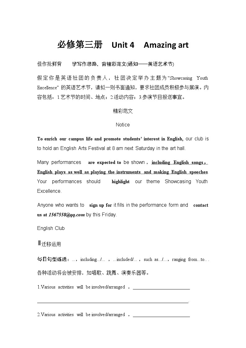 2025届高中英语一轮复习讲义：外研版()必修第三册Unit 4Amazing art（学生版）第1页