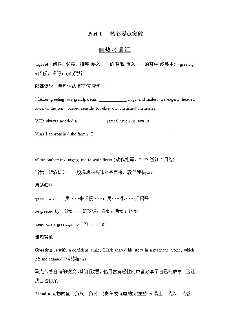 2025届高中英语一轮复习讲义：外研版()必修第三册Unit 4Amazing art（学生版）第3页
