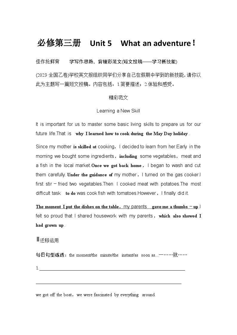 2025届高考英语一轮复习：（外研版）必修第三册Unit 5 What an adventure（课件PPT+学案）01