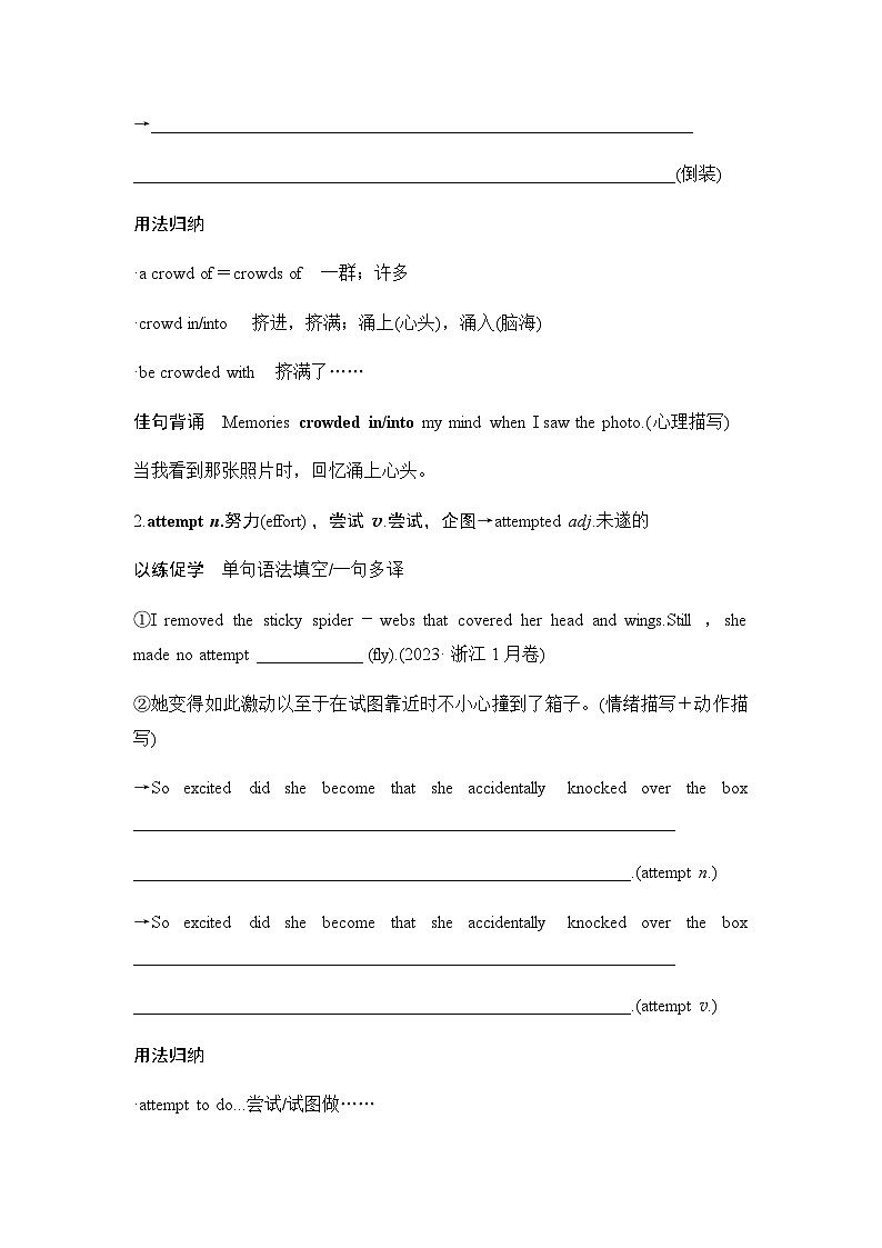 2025届高考英语一轮复习：（外研版）必修第三册Unit 5 What an adventure（课件PPT+学案）03