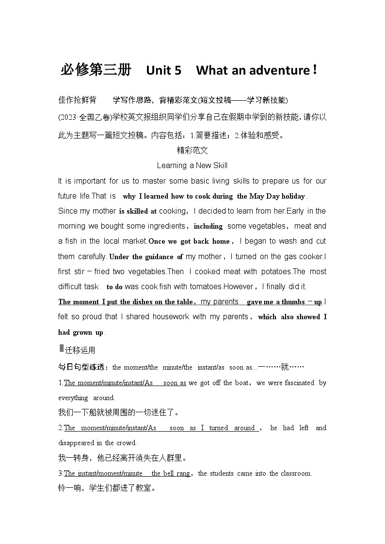 2025届高考英语一轮复习：（外研版）必修第三册Unit 5 What an adventure（课件PPT+学案）01