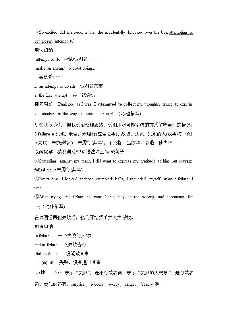 2025届高考英语一轮复习：（外研版）必修第三册Unit 5 What an adventure（课件PPT+学案）03