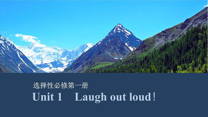 2025届高中英语一轮复习课件：外研版()选择性必修第一册Unit 1　Laugh out loud！（共47张ppt）第1页