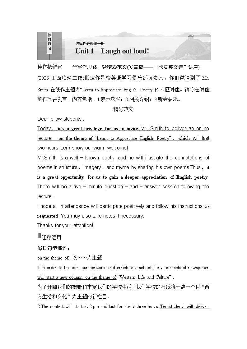 2025届高中英语一轮复习讲义：外研版()选择性必修第一册Unit 1Laugh out loud（解析版）第1页
