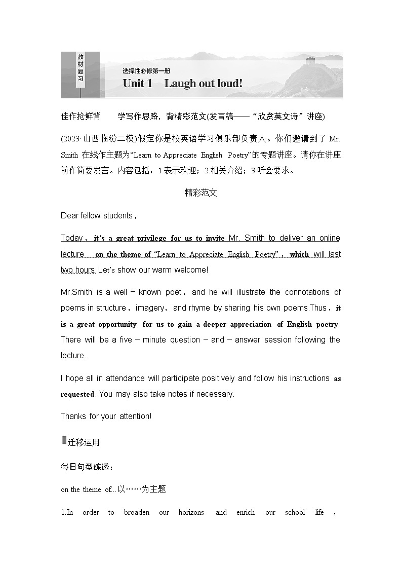 2025届高中英语一轮复习讲义：外研版()选择性必修第一册Unit 1Laugh out loud（学生版）第1页