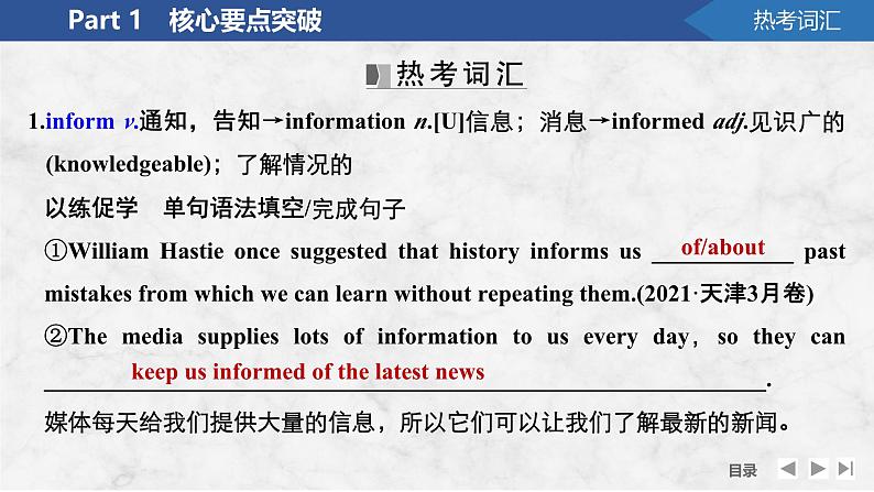 2025届高中英语一轮复习课件：外研版()选择性必修第一册Unit 2　Onwards and upwards（共40张ppt）第8页