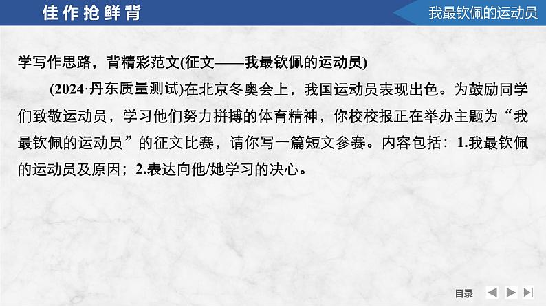 2025届高中英语一轮复习课件：外研版()选择性必修第一册Unit 3　Faster，higher，stronger（共39张ppt）第4页